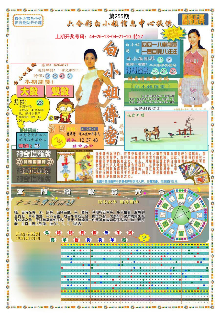 2024255期(新版)白小姐祺袍A