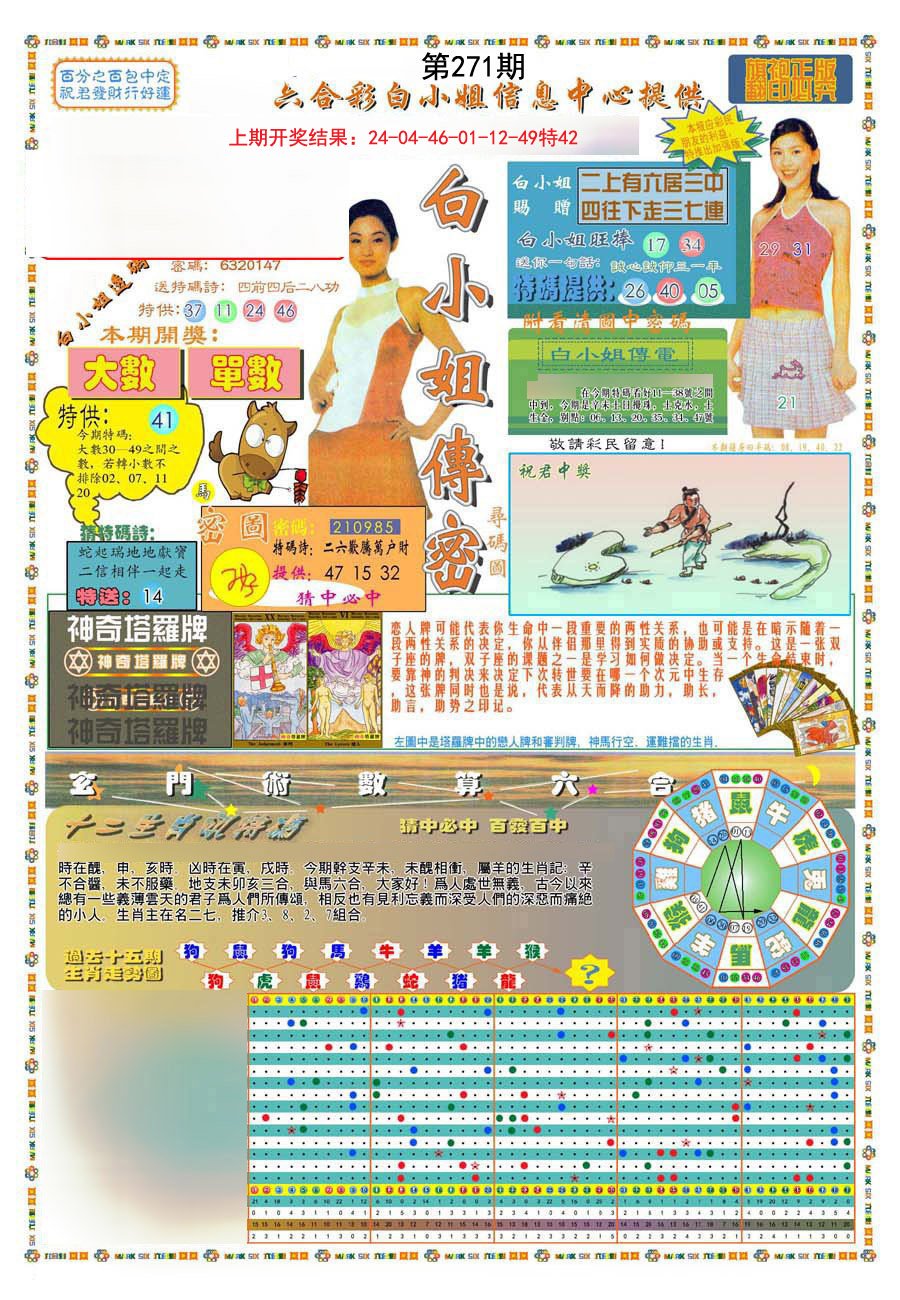 2024271期(新版)白小姐祺袍A