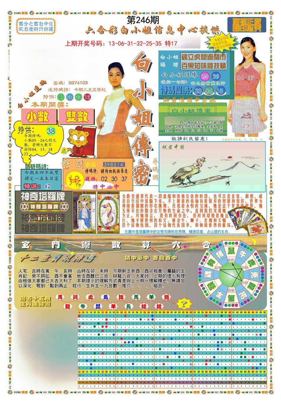 2024246期(新版)白小姐祺袍A