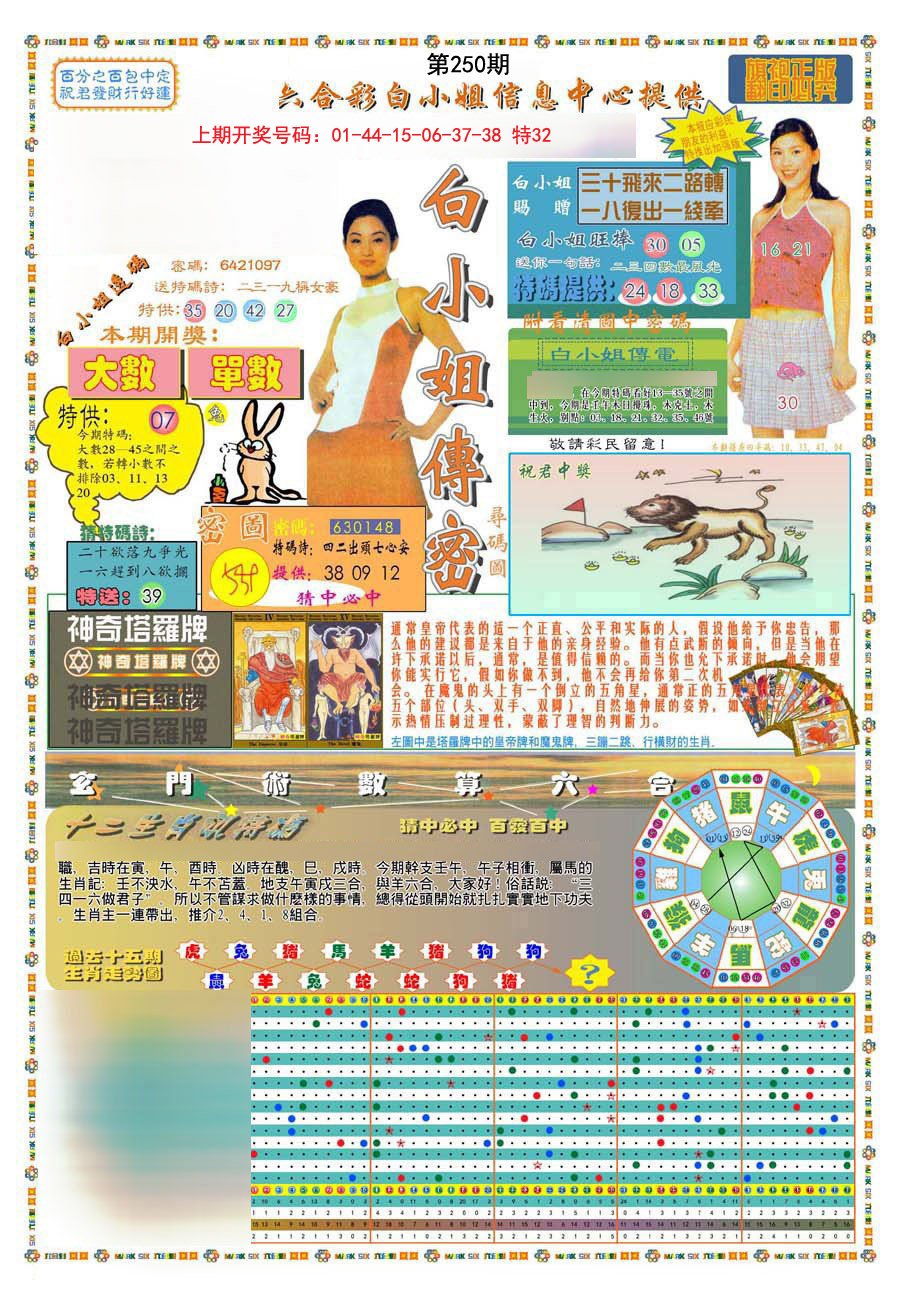 2024250期(新版)白小姐祺袍A