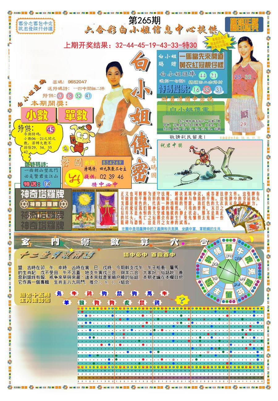 2024265期(新版)白小姐祺袍A