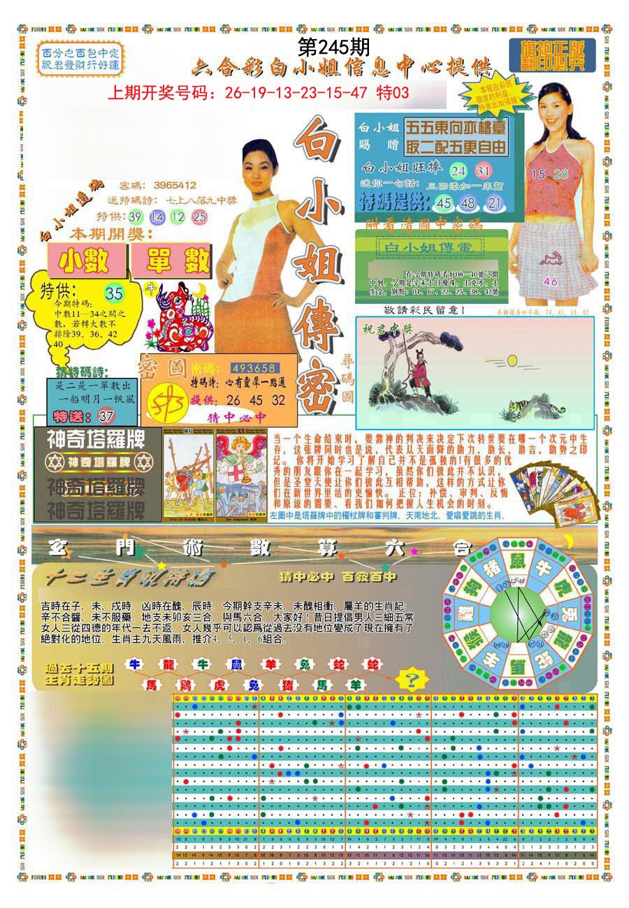 2024245期(新版)白小姐祺袍A