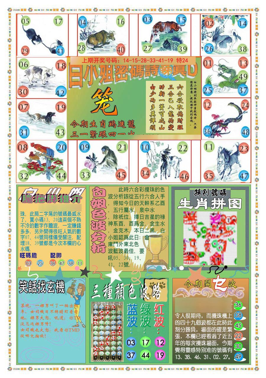 2024251期(新版)白小姐祺袍B