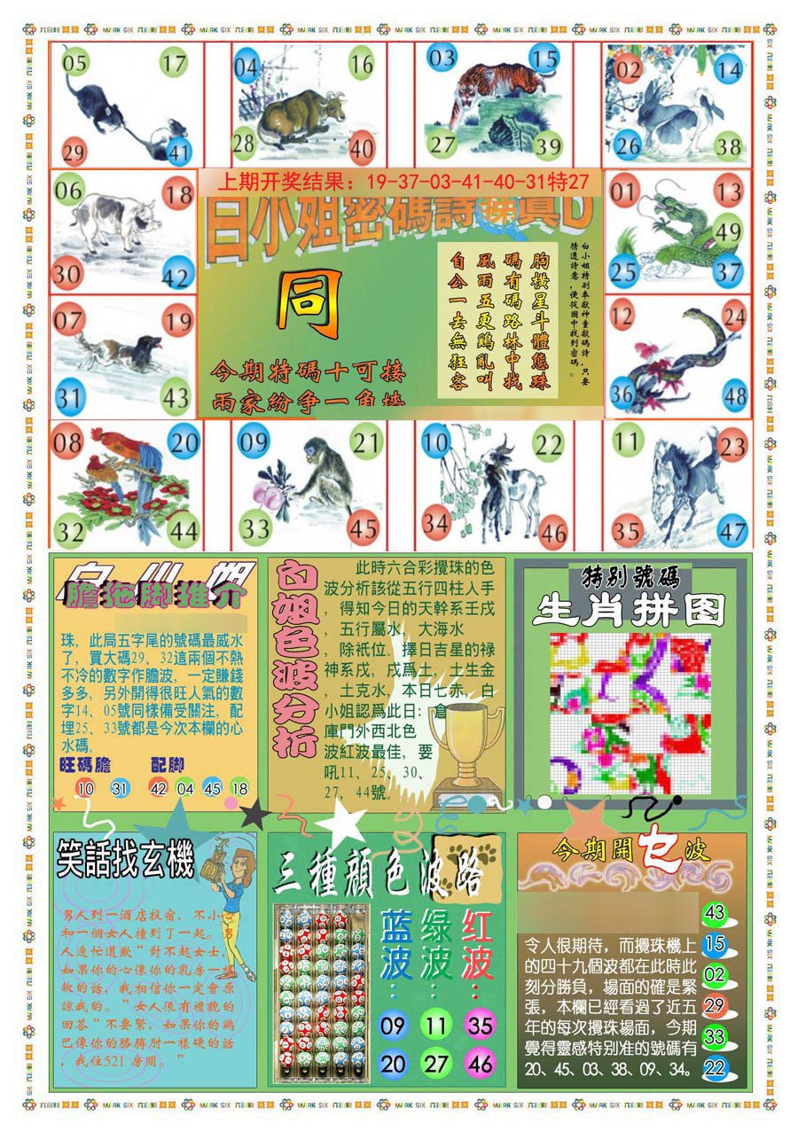 2024267期(新版)白小姐祺袍B