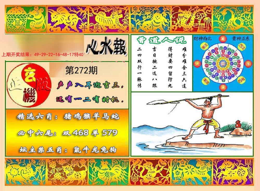 2024272期九龙心水报