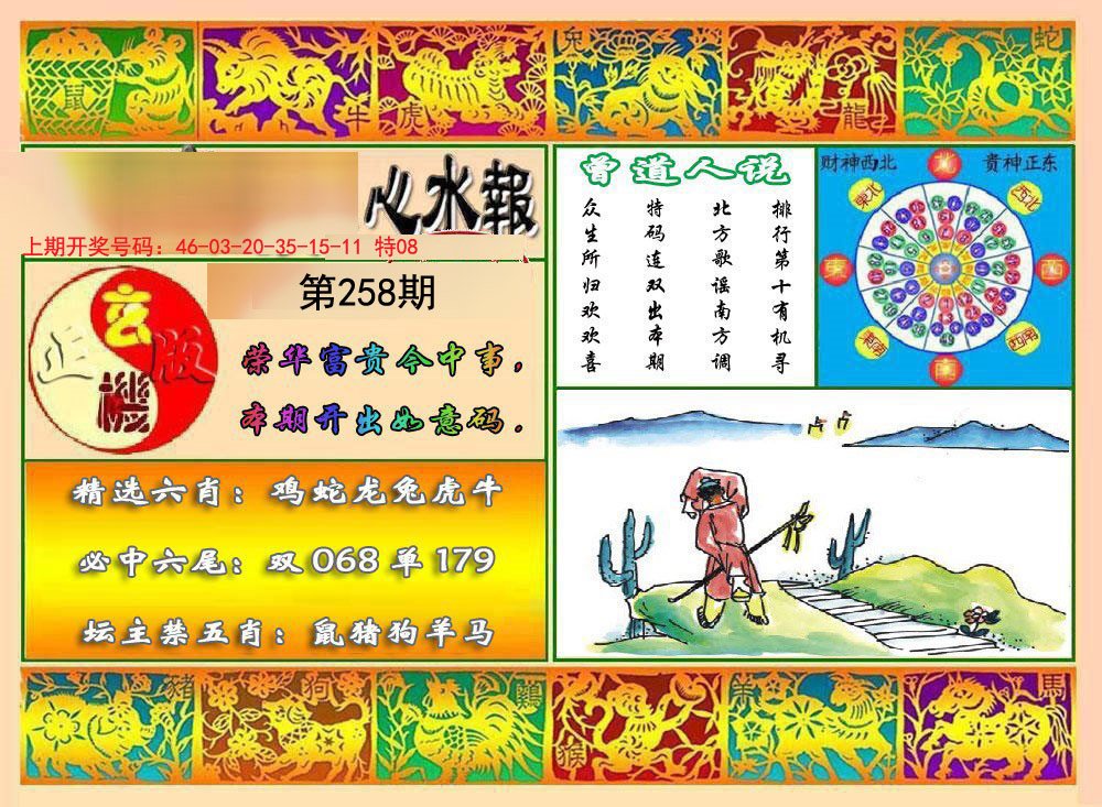 2024258期九龙心水报