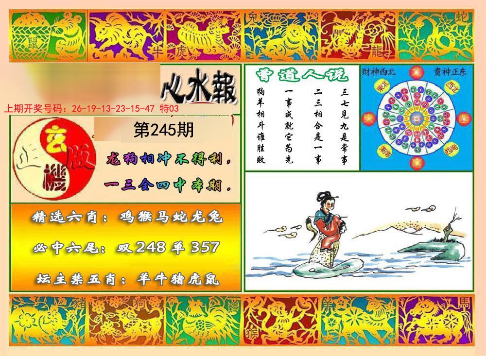 2024245期九龙心水报