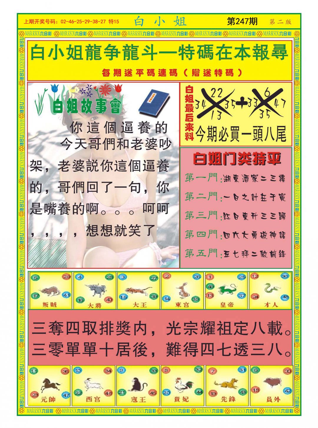 2024247期白小姐龙虎霸B