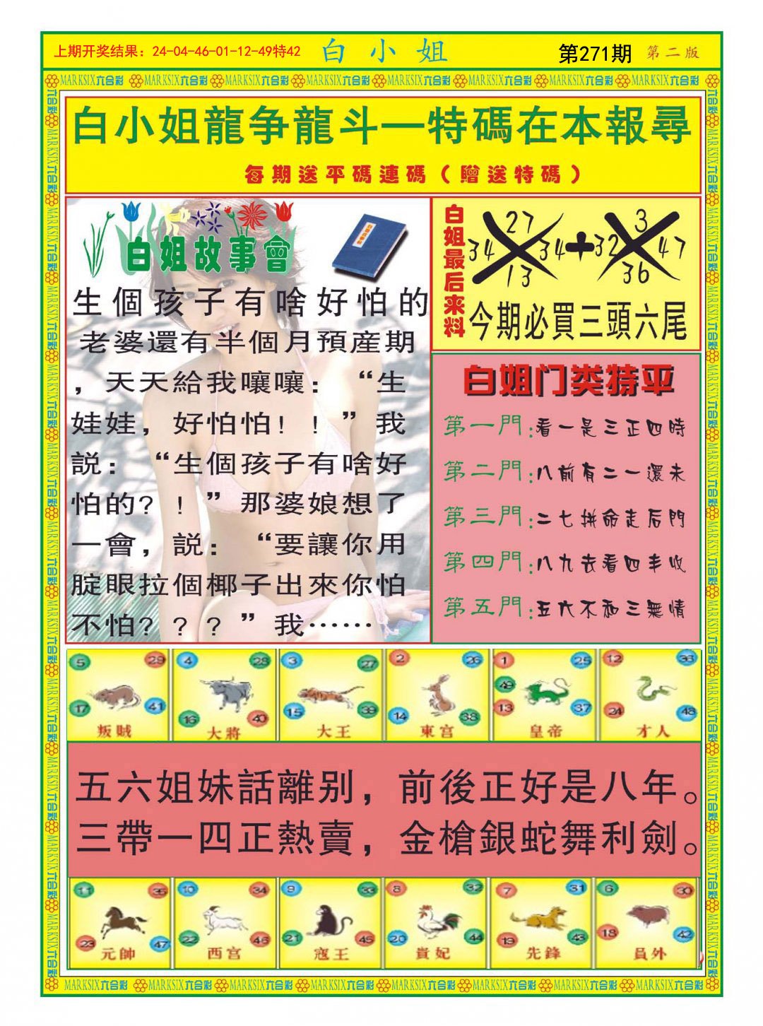 2024271期白小姐龙虎霸B