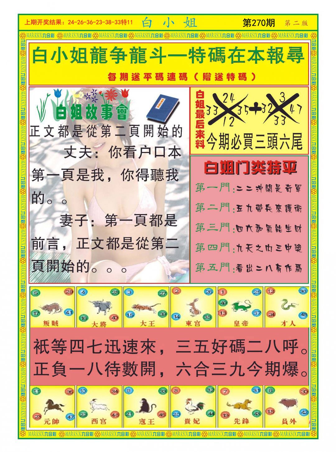 2024270期白小姐龙虎霸B