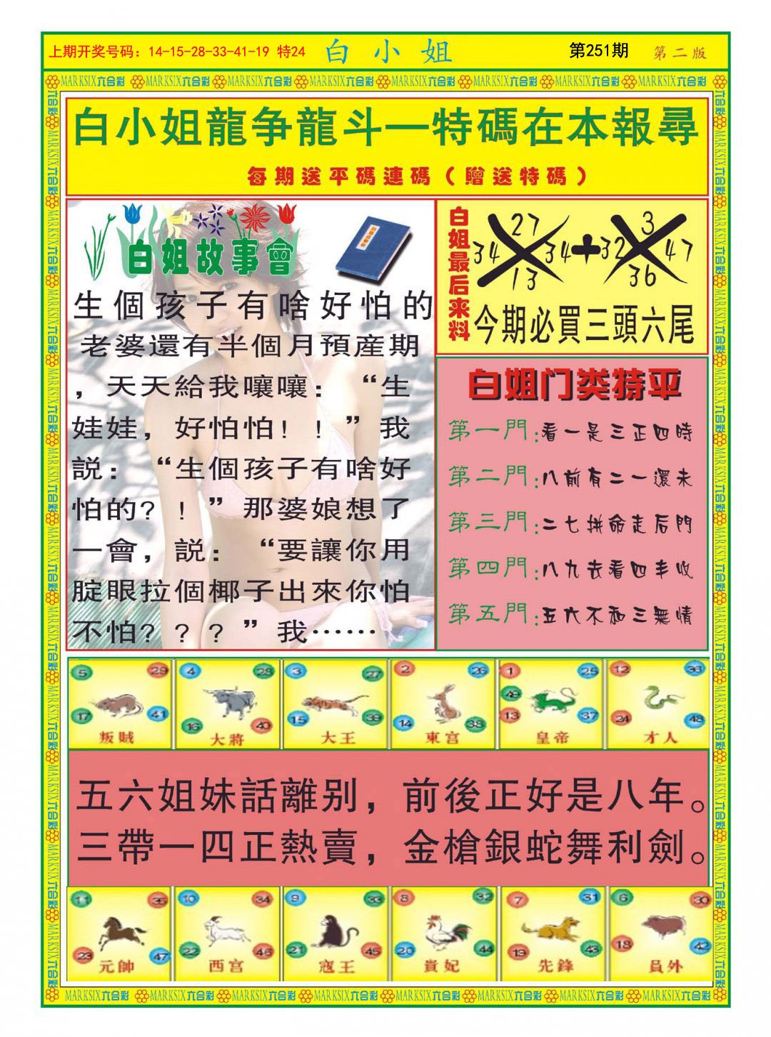 2024251期白小姐龙虎霸B