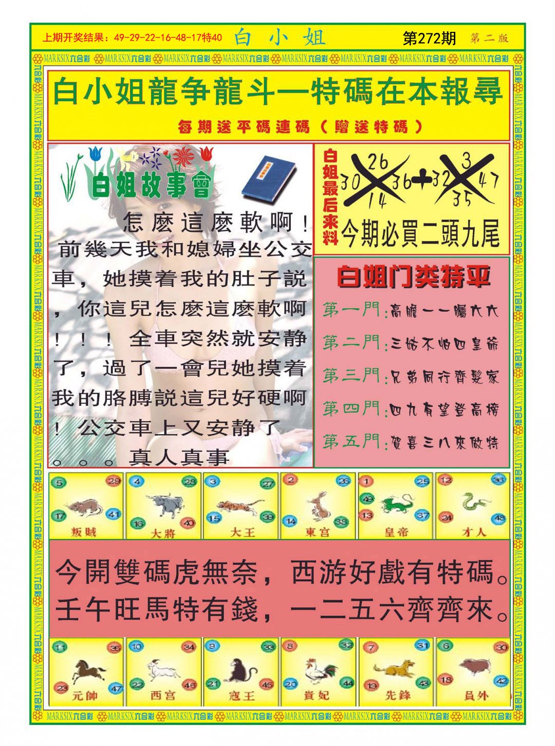 2024272期白小姐龙虎霸B