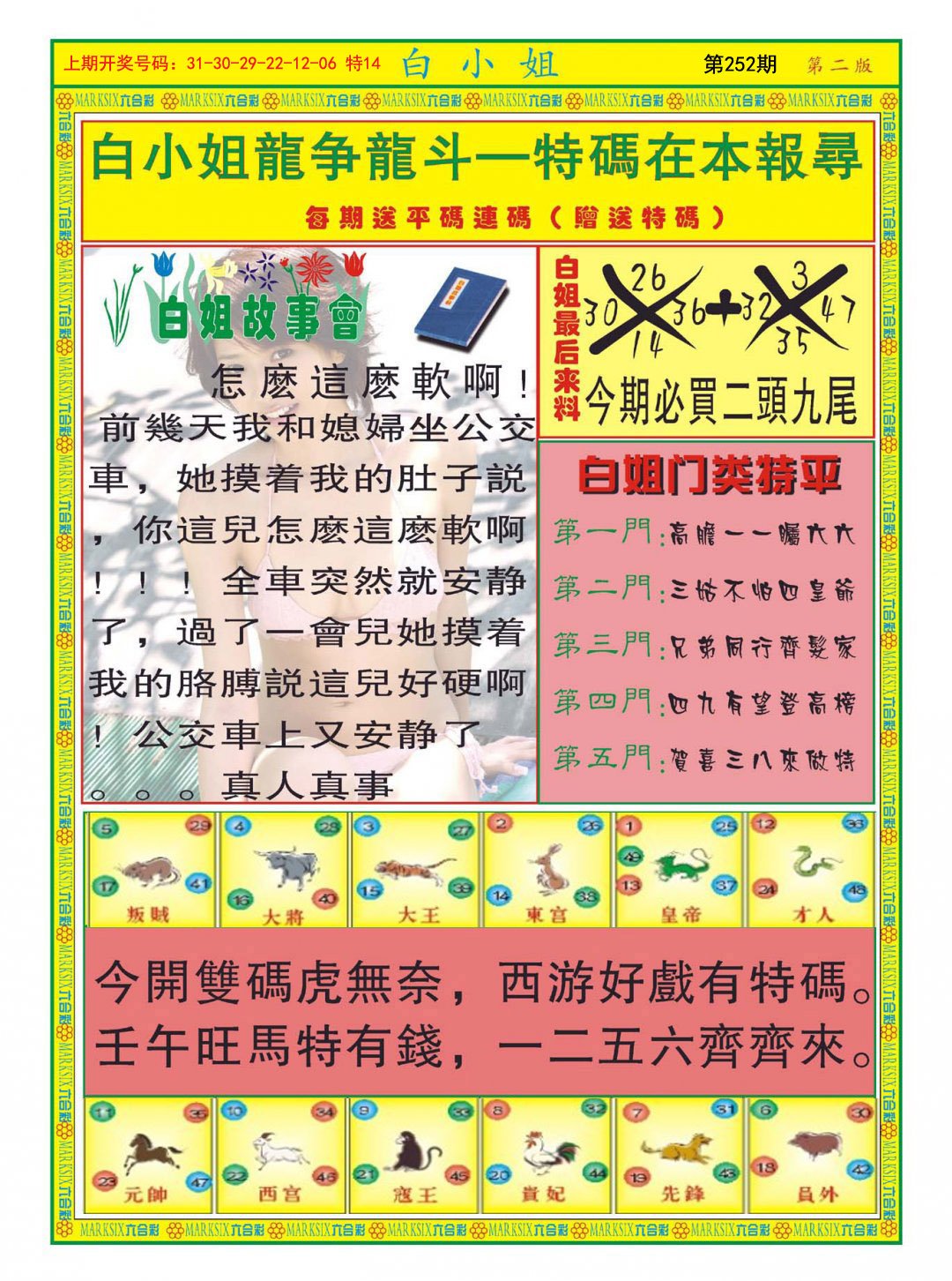 2024252期白小姐龙虎霸B