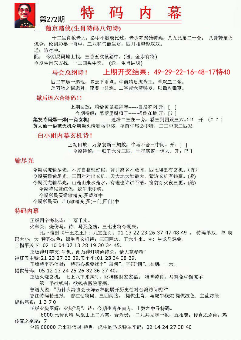 2024272期特码内幕A