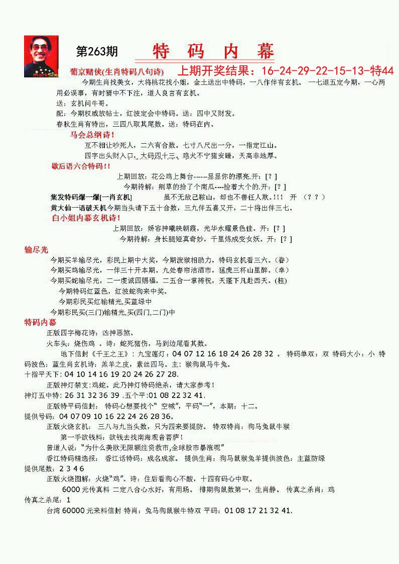 2024263期特码内幕A