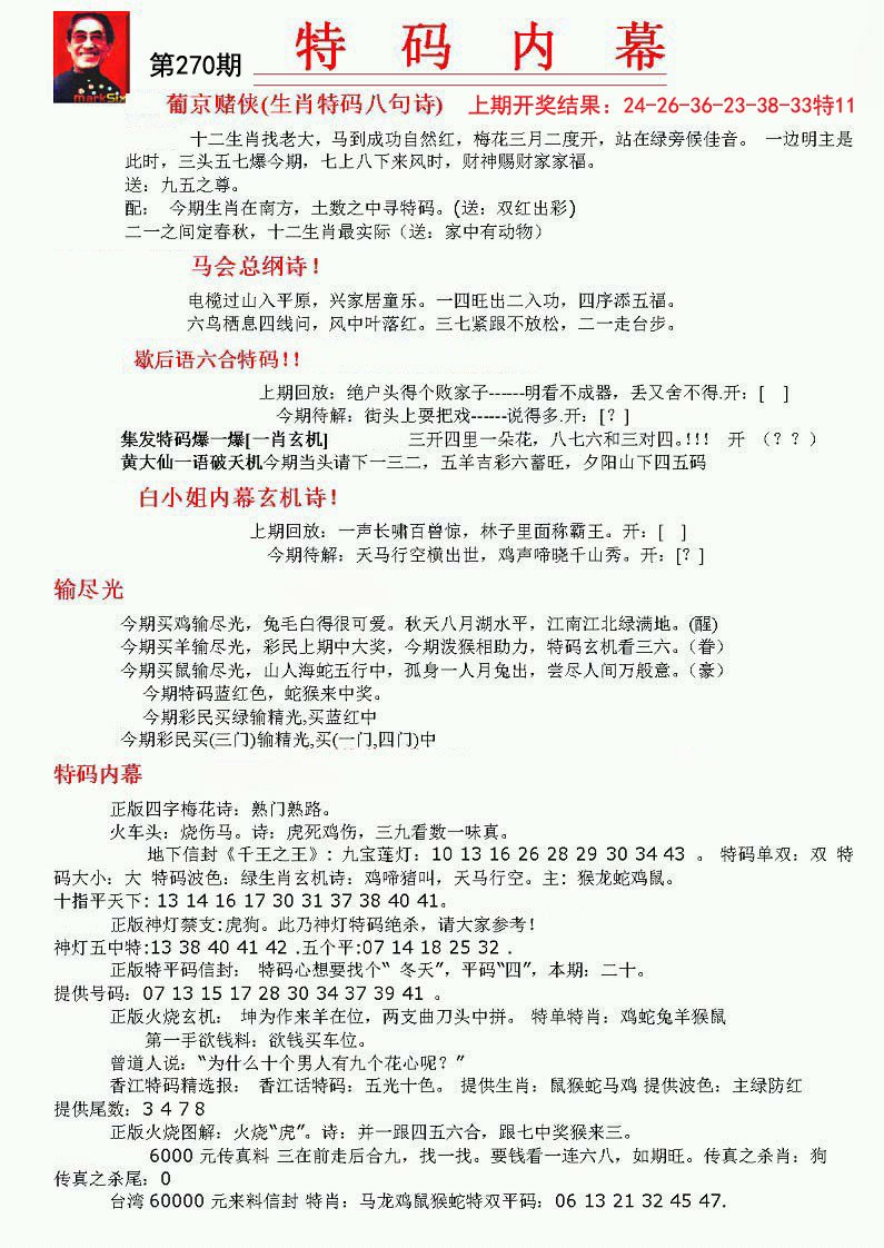 2024270期特码内幕A