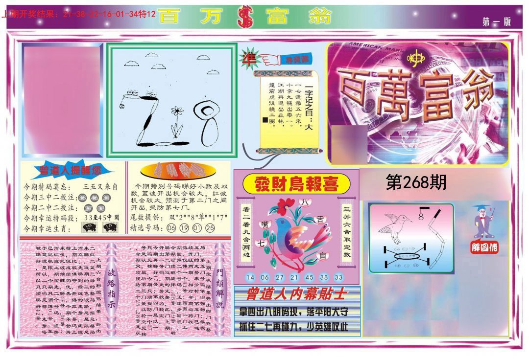 2024268期百万富翁A