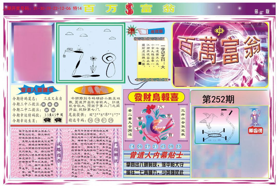 2024252期百万富翁A
