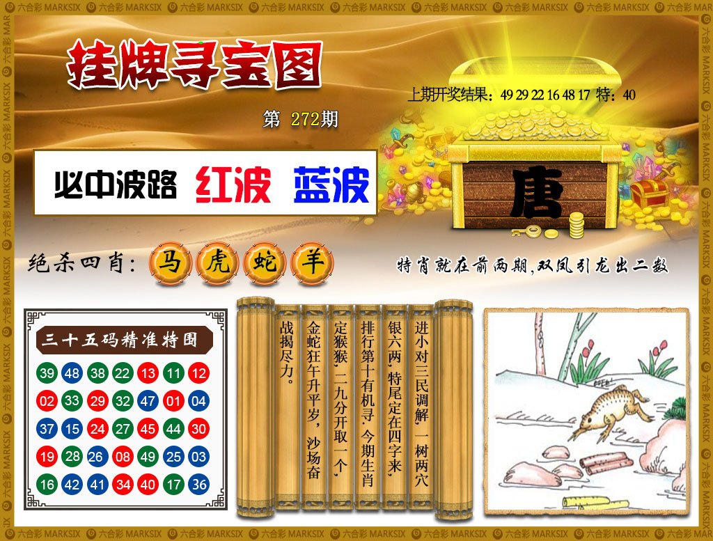 2024272期挂牌寻宝