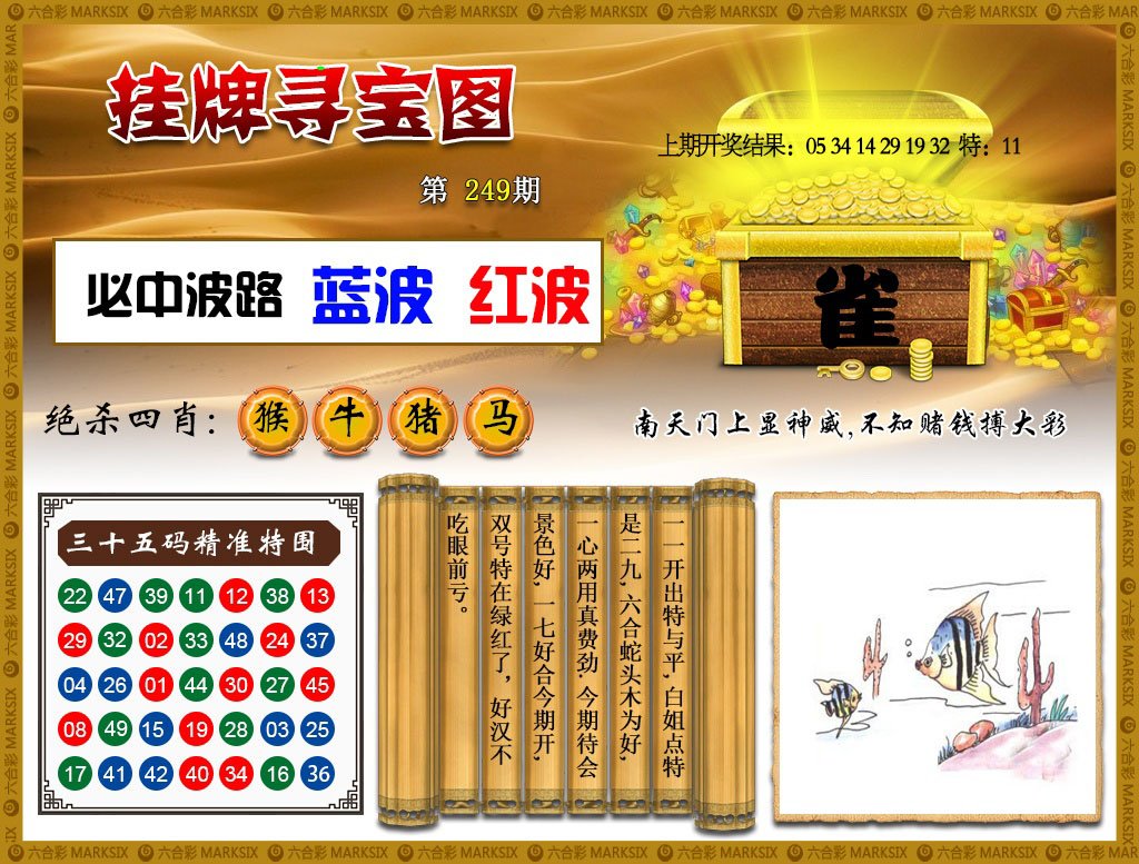 2024249期挂牌寻宝
