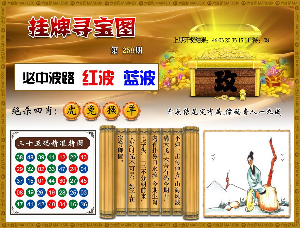 2024258期挂牌寻宝