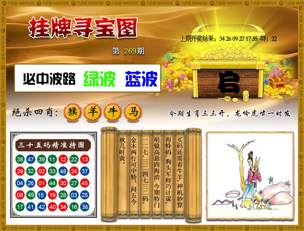 2024269期挂牌寻宝