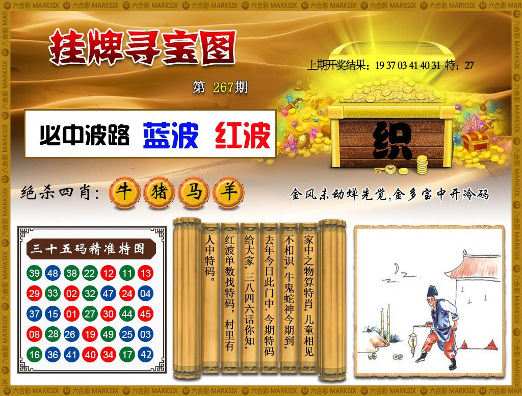 2024267期挂牌寻宝