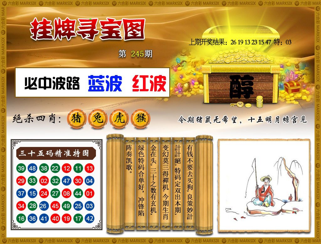 2024245期挂牌寻宝