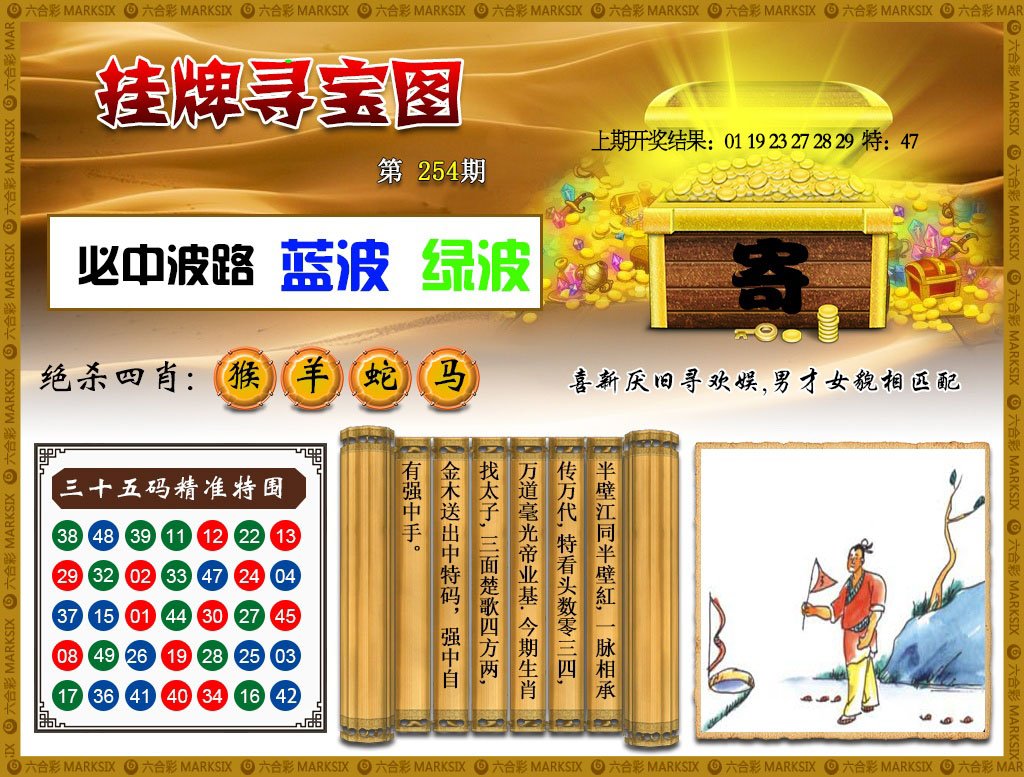 2024254期挂牌寻宝
