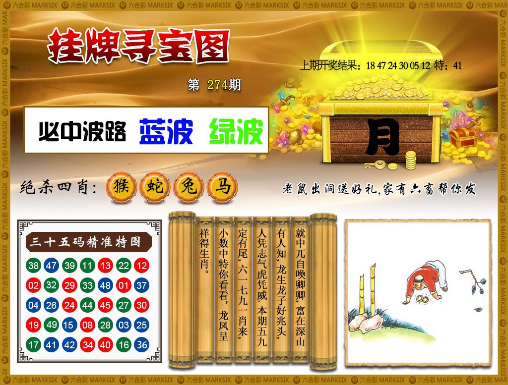 2024274期挂牌寻宝