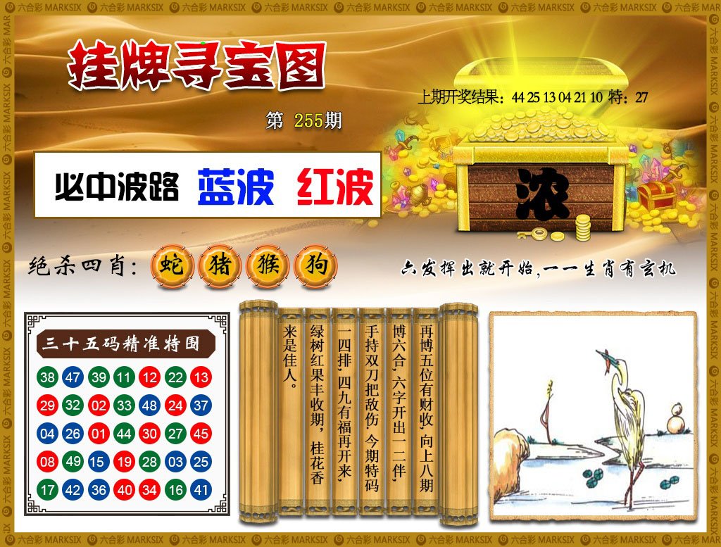 2024255期挂牌寻宝