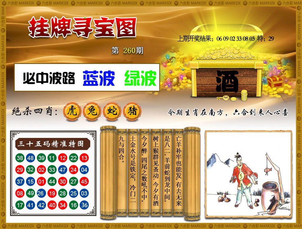 2024260期挂牌寻宝