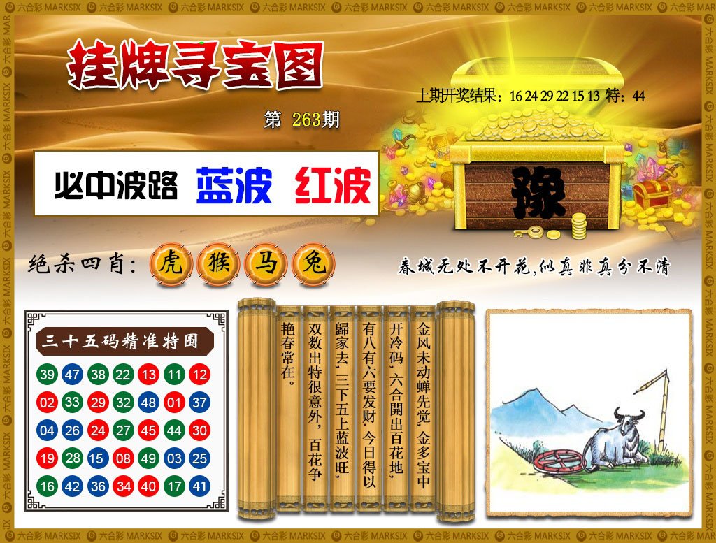 2024263期挂牌寻宝