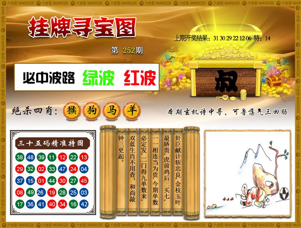 2024252期挂牌寻宝