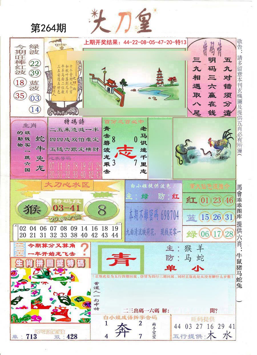 2024264期大刀皇