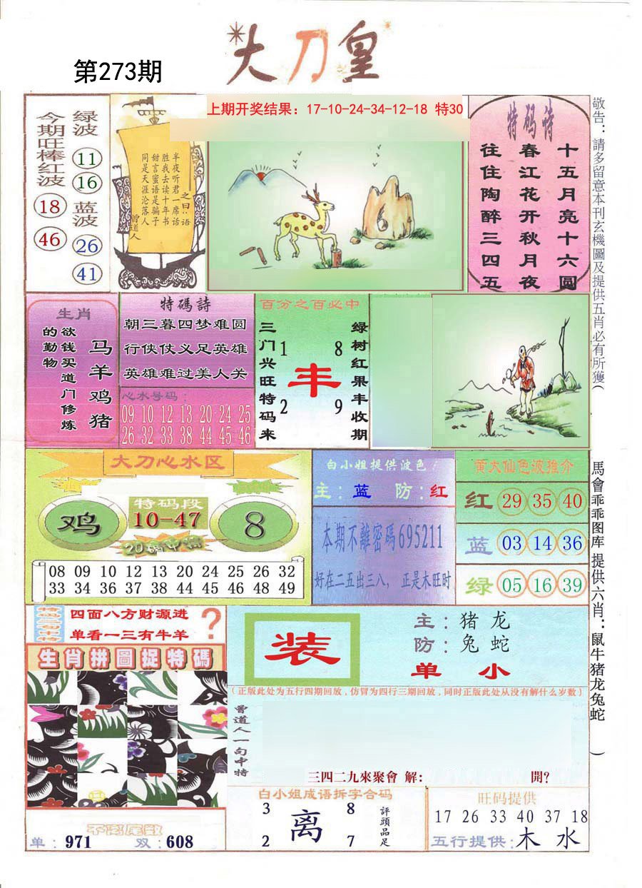 2024273期大刀皇