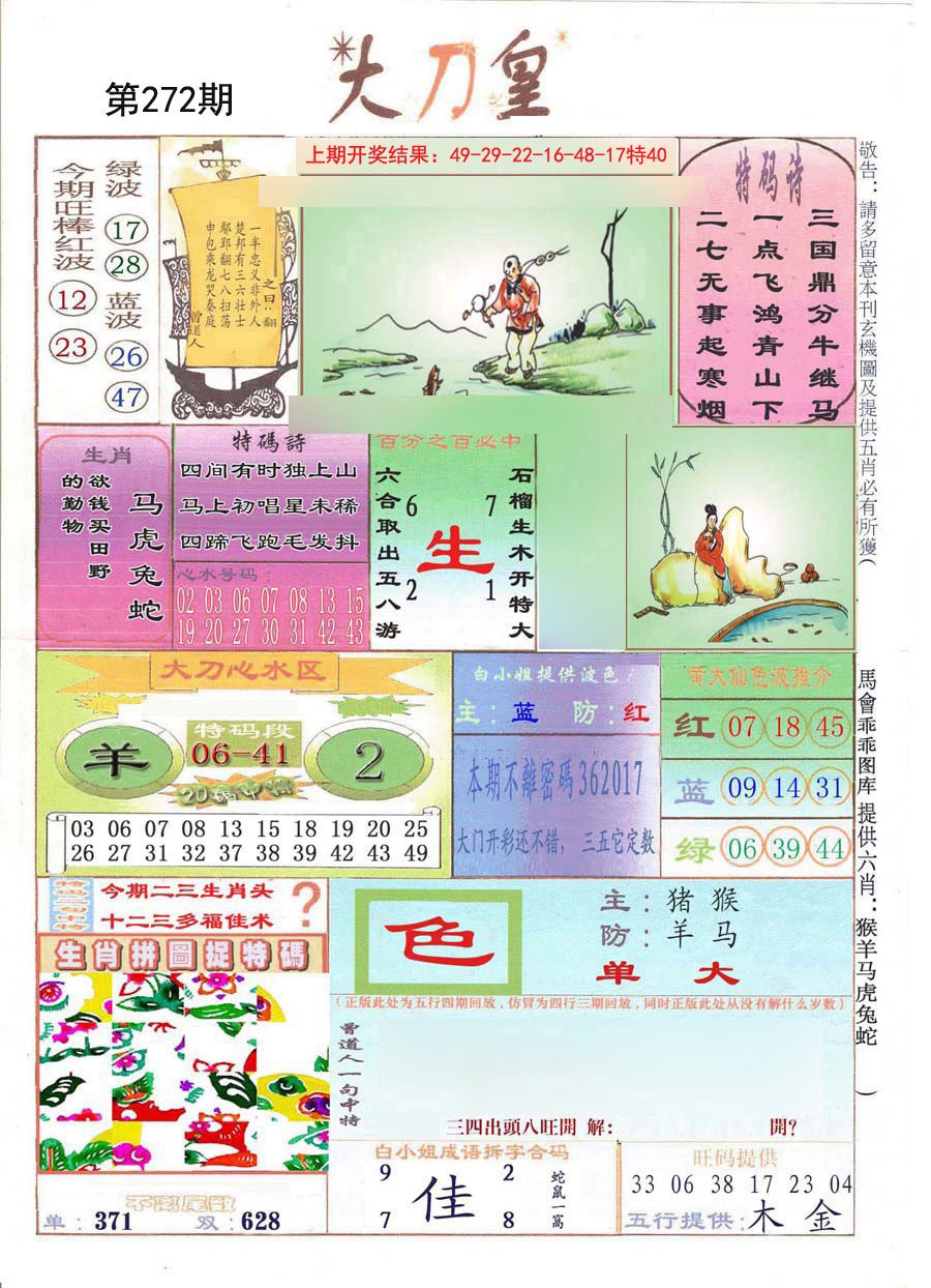 2024272期大刀皇