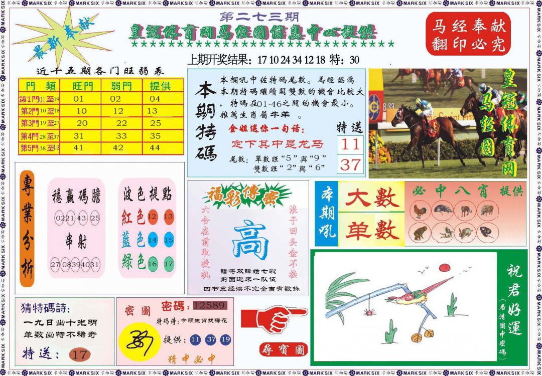 2024273期体育网马经图