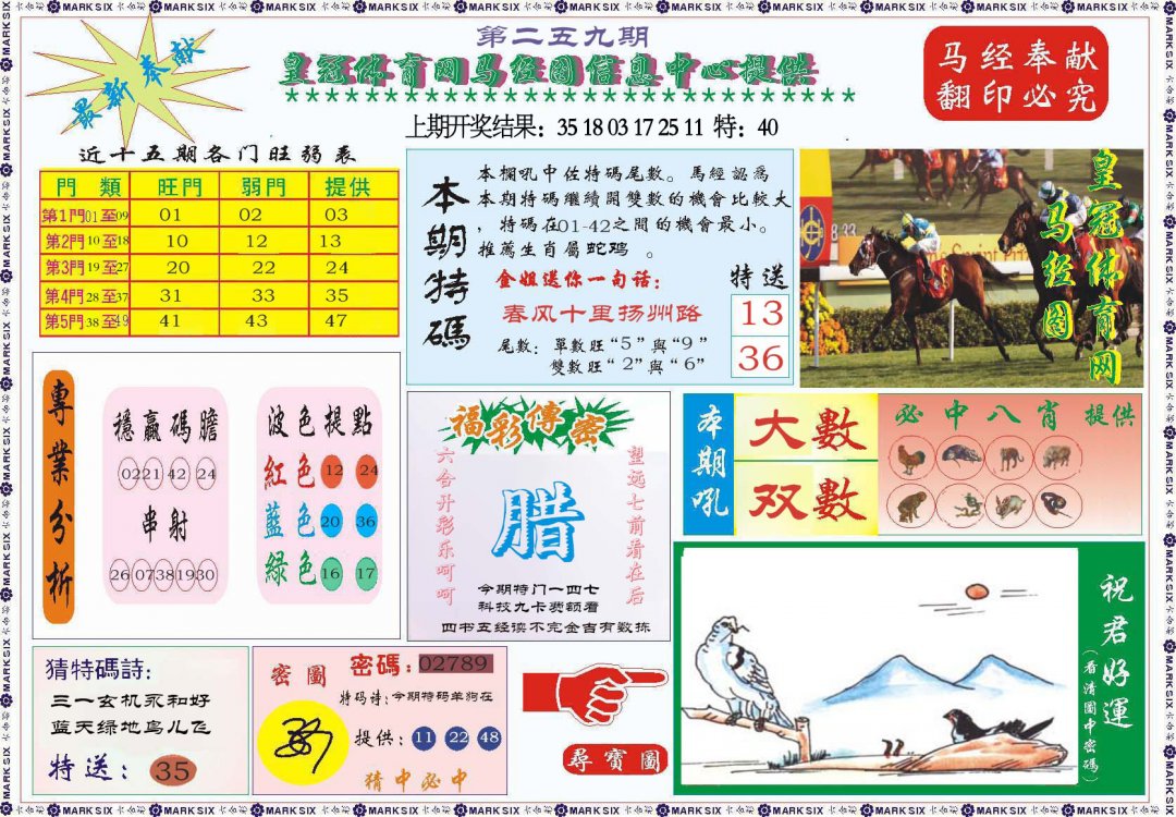 2024259期体育网马经图