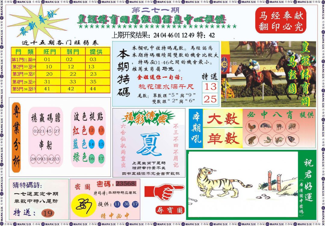 2024271期体育网马经图