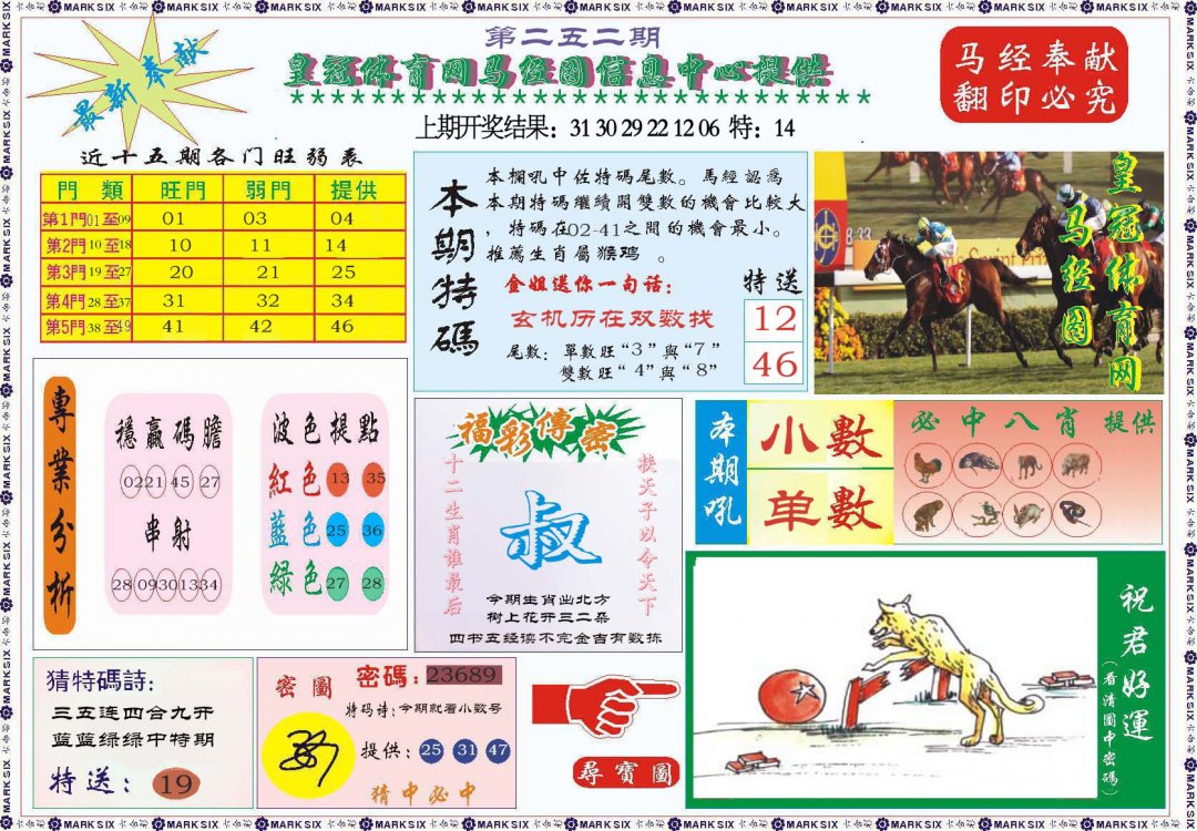 2024252期体育网马经图