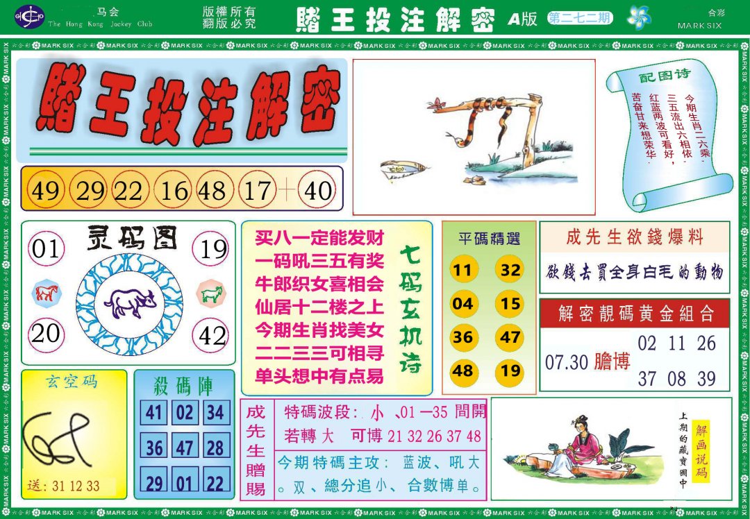 2024272期赌王投注解密