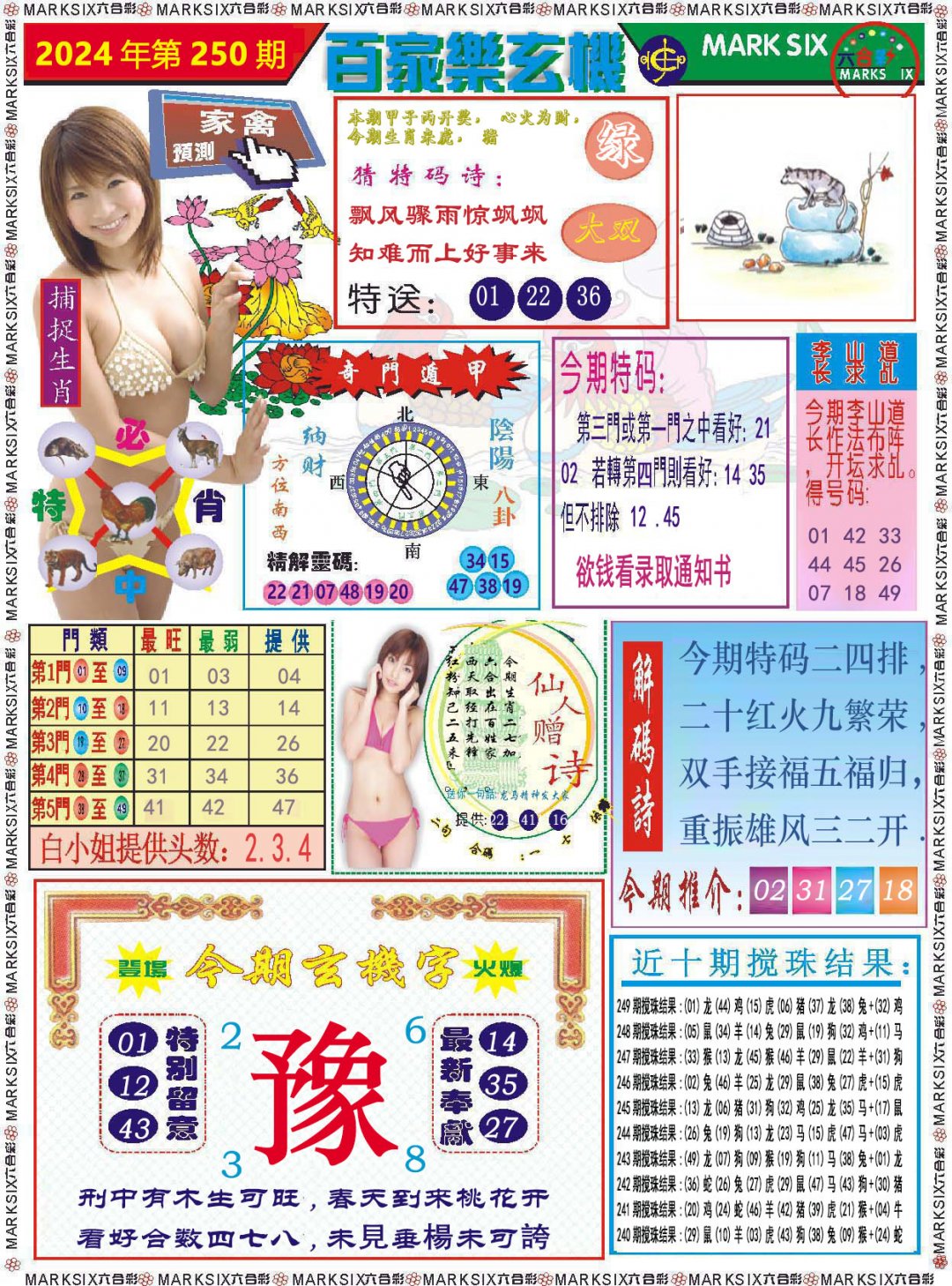 2024250期百家乐玄机