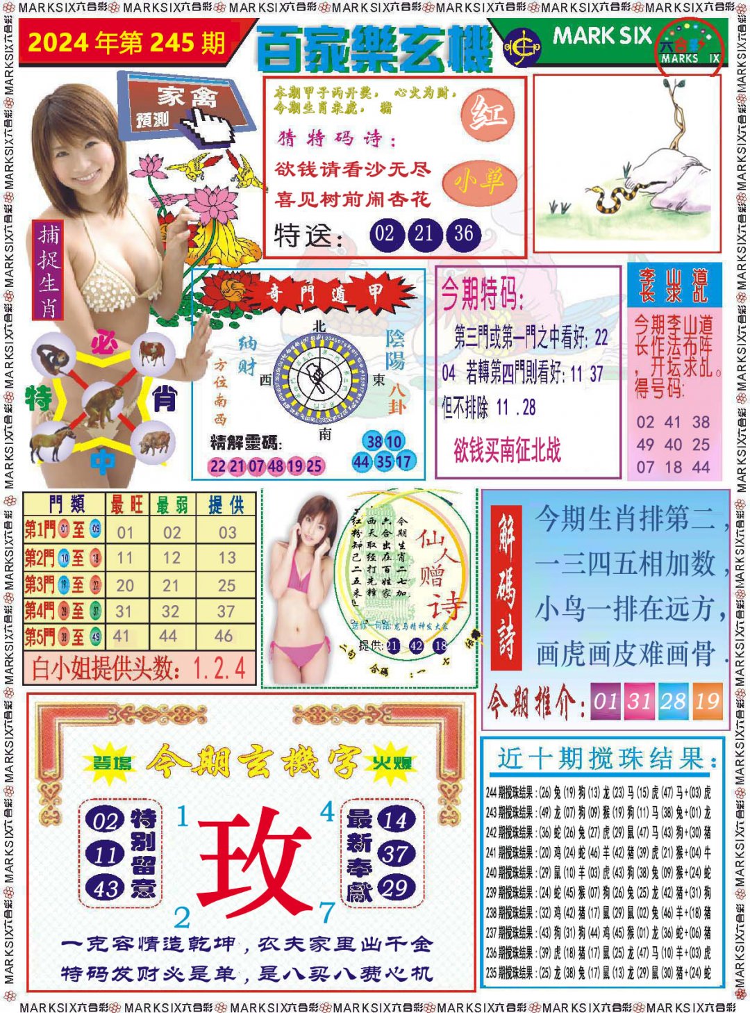 2024245期百家乐玄机
