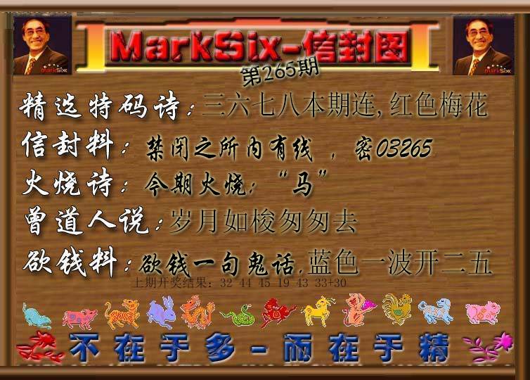 2024265期信封图