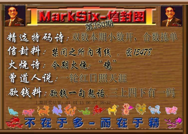 2024250期信封图