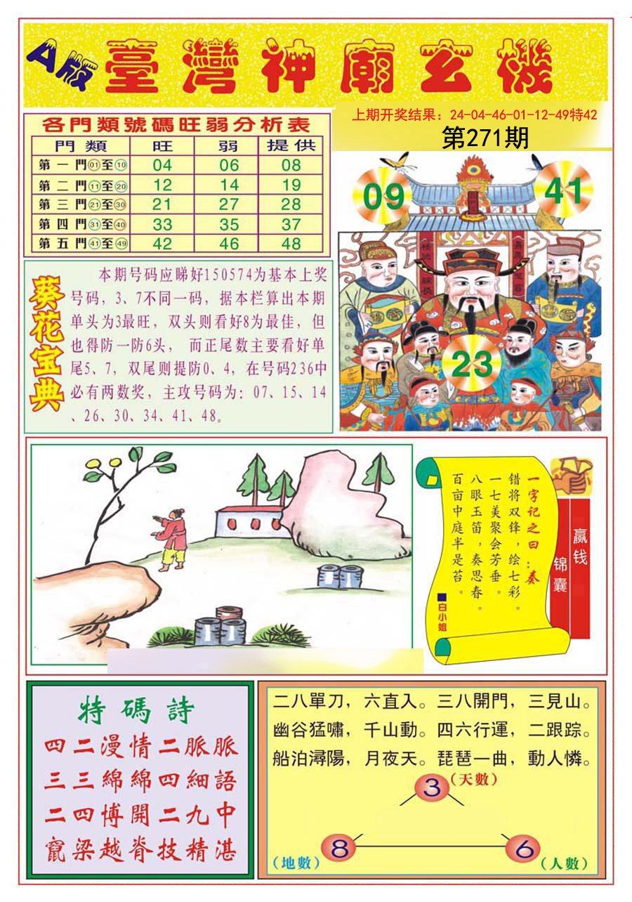 2024271期台湾神庙A