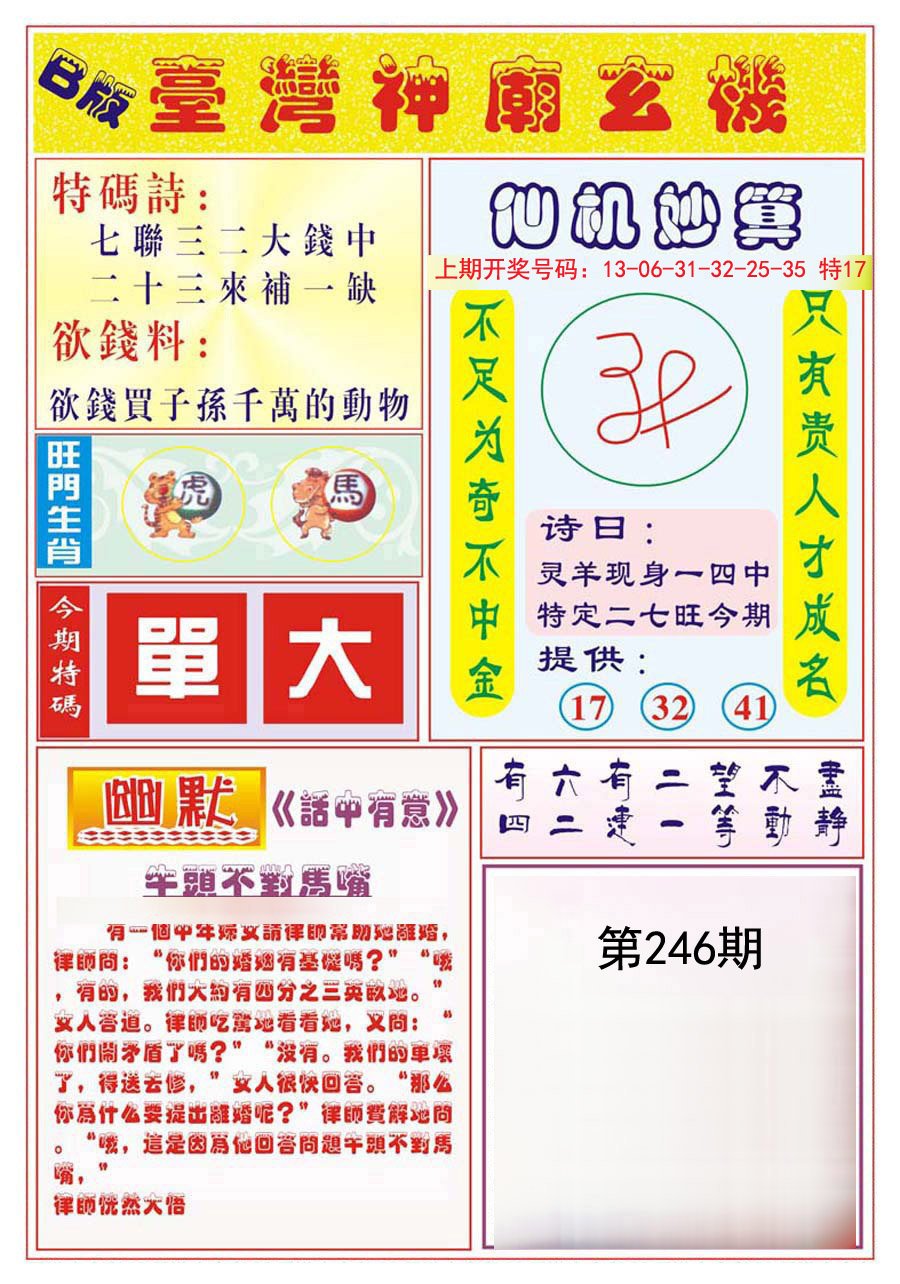 2024246期台湾神庙B