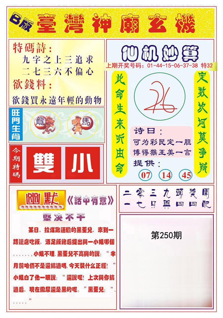 2024250期台湾神庙B
