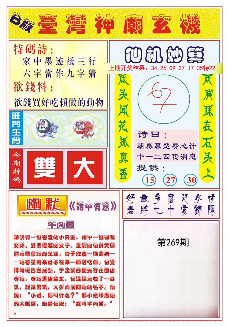 2024269期台湾神庙B